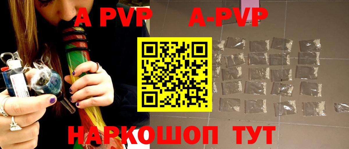 A-PVP Crystall  A-PVP Соль  Вход с VPN  цена наркотик  Дагестанские Огни 