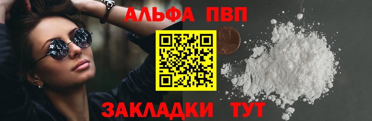 Альфа ПВП VHQ Дагестанские Огни