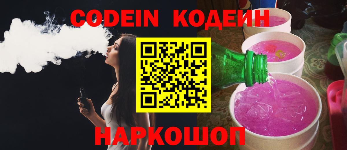 Кодеин Purple Drank  Вход с VPN  что такое   Дагестанские Огни 